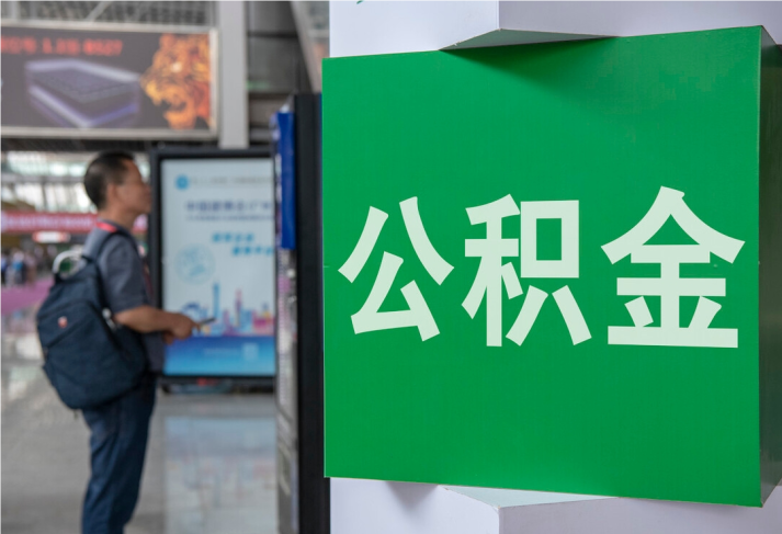 横栏镇住房公积金拟出新政：多子女家庭贷款额度提高20％